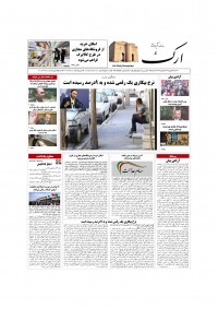 روزنامه ارک شماره 5854