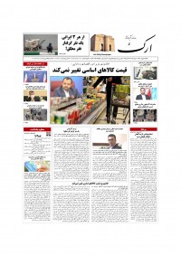 روزنامه ارک شماره 5856