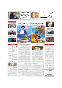روزنامه ارک شماره 5857