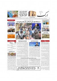 روزنامه ارک شماره 5859