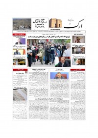 روزنامه ارک شماره 5860