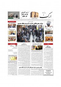 روزنامه ارک شماره 5862