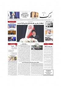 روزنامه ارک شماره 5863