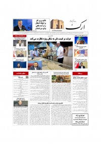 روزنامه ارک شماره 5864