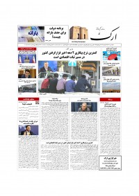 روزنامه ارک شماره 5865