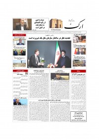 روزنامه ارک شماره 5866