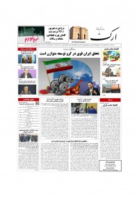 روزنامه ارک شماره 5867