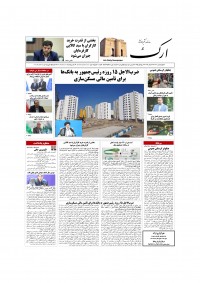 روزنامه ارک شماره 5868