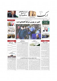 روزنامه ارک شماره 5869