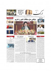 روزنامه ارک شماره 5870