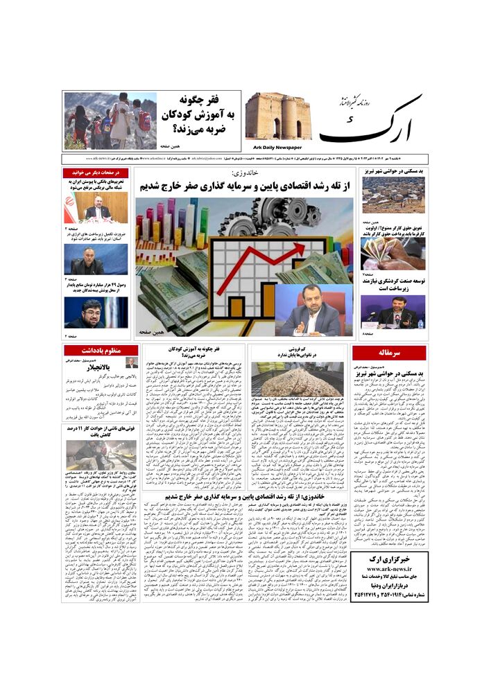 روزنامه ارک شماره 5871