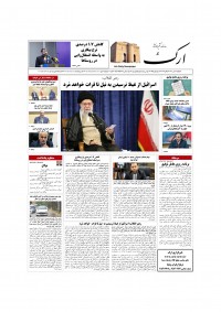 روزنامه ارک شماره 5874