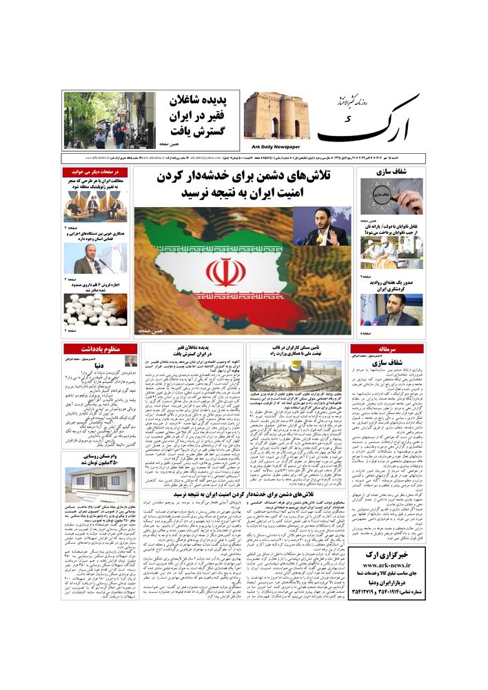 روزنامه ارک شماره 5875
