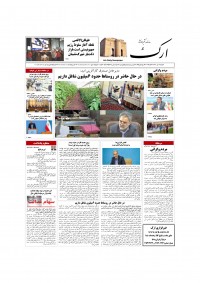 روزنامه ارک شماره 5877