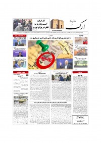 روزنامه ارک شماره 5876