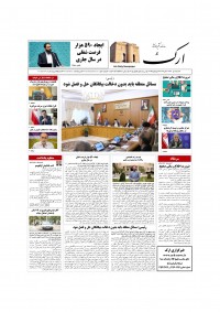 روزنامه ارک شماره 5878