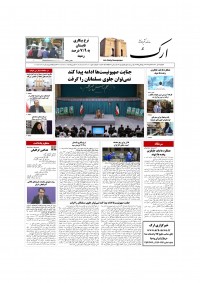 روزنامه ارک شماره 5886