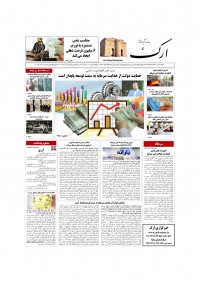 روزنامه ارک شماره 5888