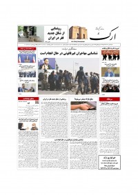 روزنامه ارک شماره 5887