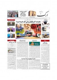 روزنامه ارک شماره 5889