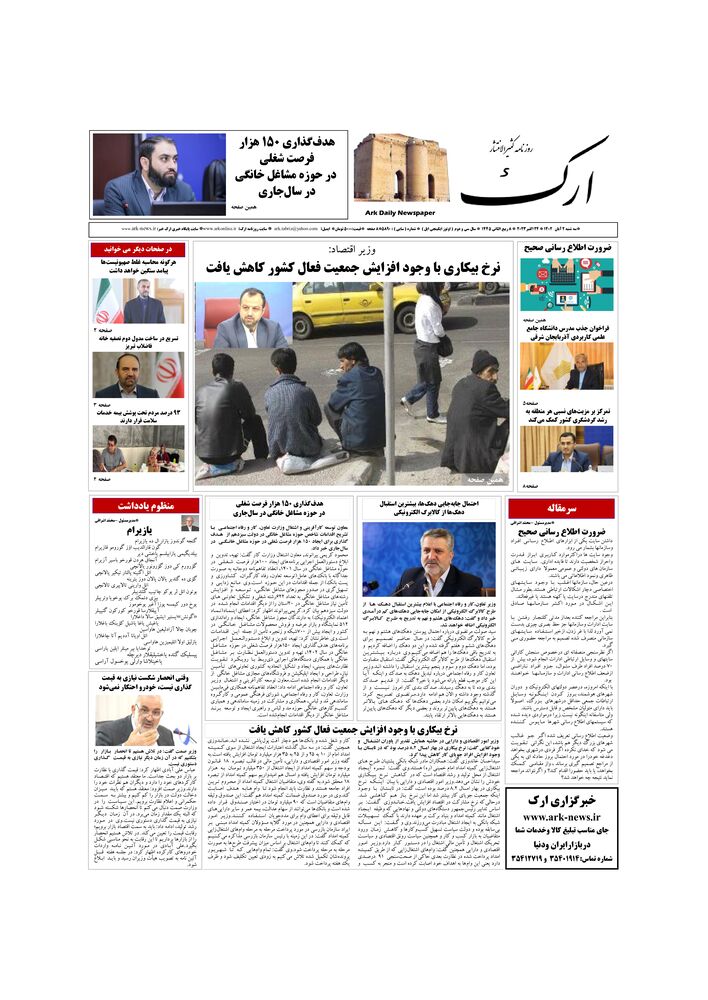 روزنامه ارک شماره 5890