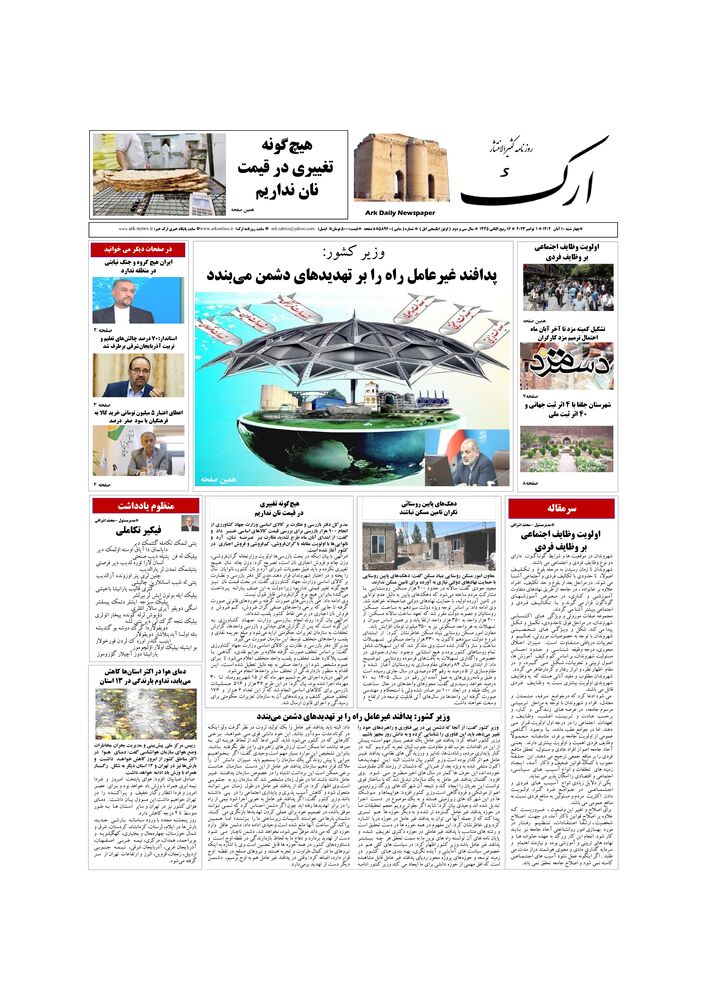 روزنامه ارک شماره 5897