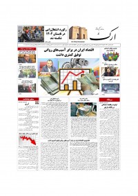 روزنامه ارک شماره 5896