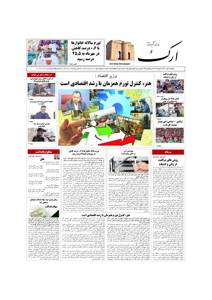 روزنامه ارک شماره 5898