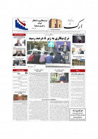 روزنامه ارک شماره 5899