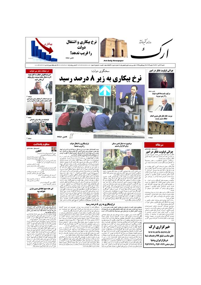 روزنامه ارک شماره 5899