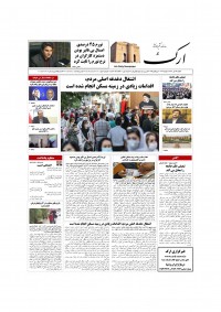 روزنامه ارک شماره 5900