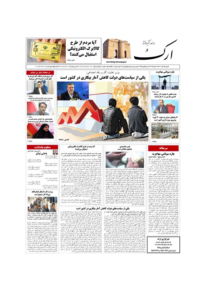 روزنامه ارک شماره 5901