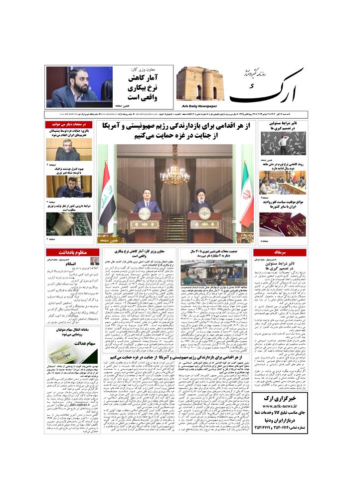 روزنامه ارک شماره 5902