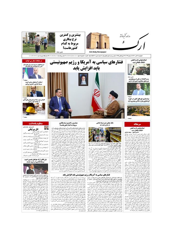 روزنامه ارک شماره 5903