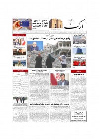 روزنامه ارک شماره 5904