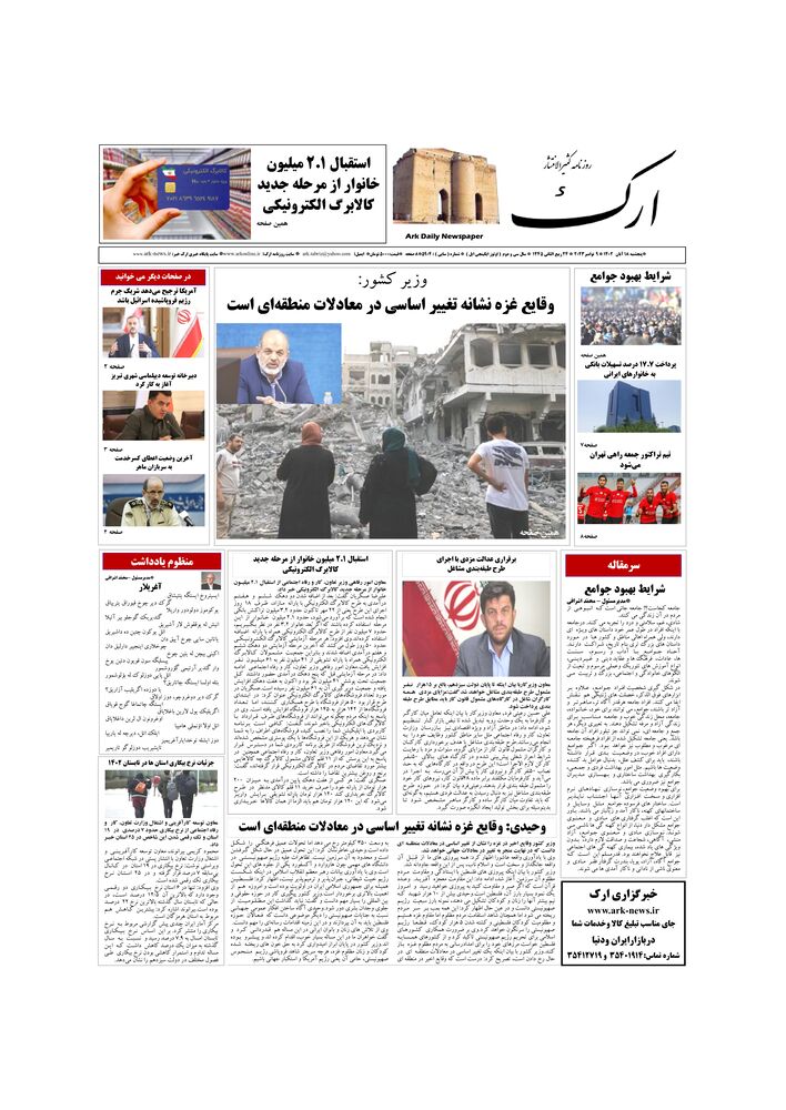 روزنامه ارک شماره 5904