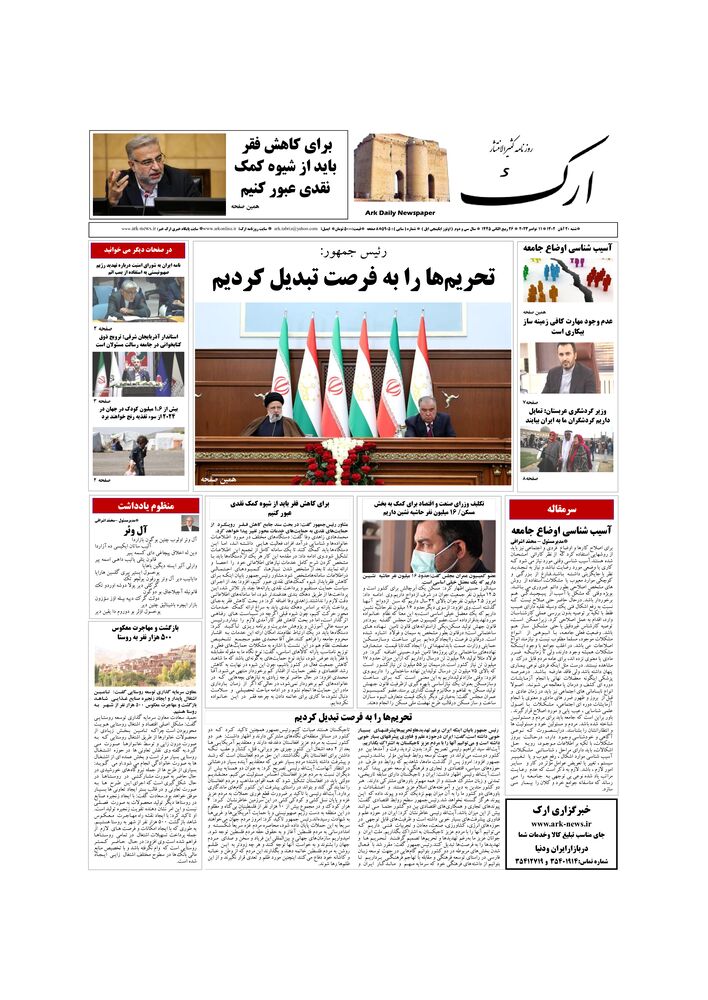 روزنامه ارک شماره 5905