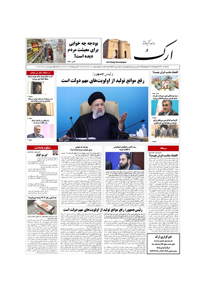 روزنامه ارک شماره 5917