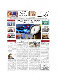 روزنامه ارک 5912