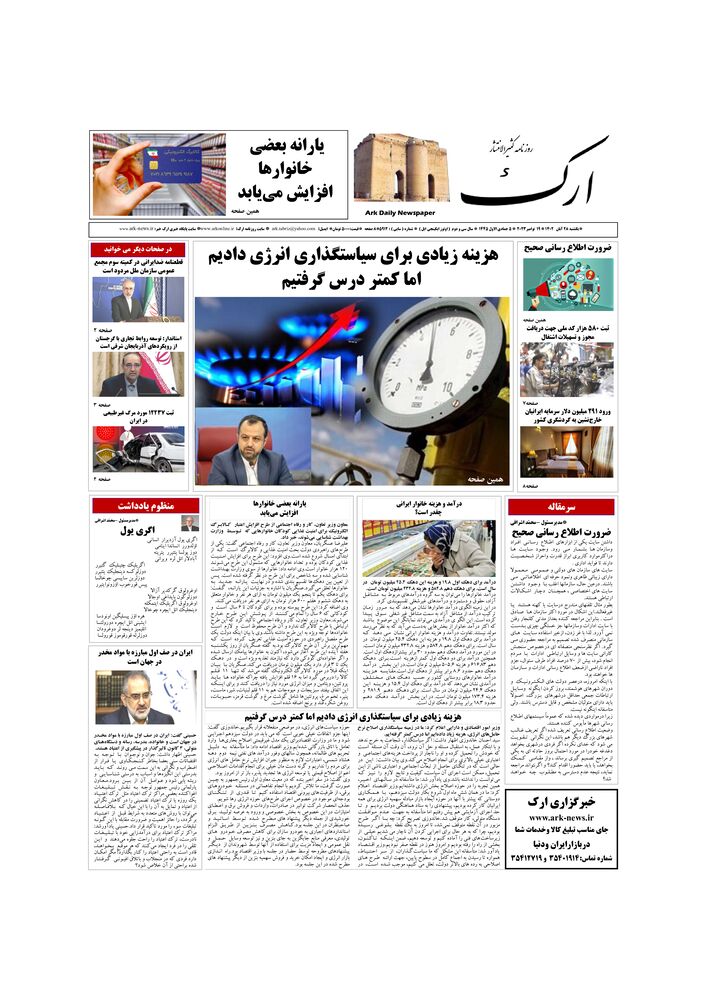 روزنامه ارک شماره 5912