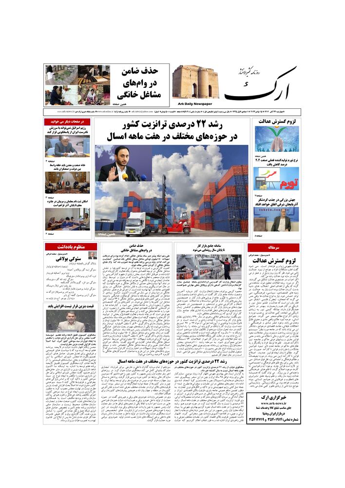 روزنامه ارک شماره 5909