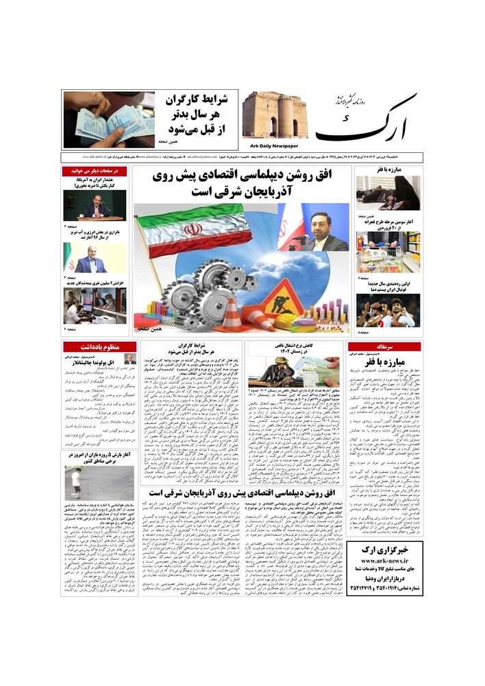 روزنامه ارک شماره 6008