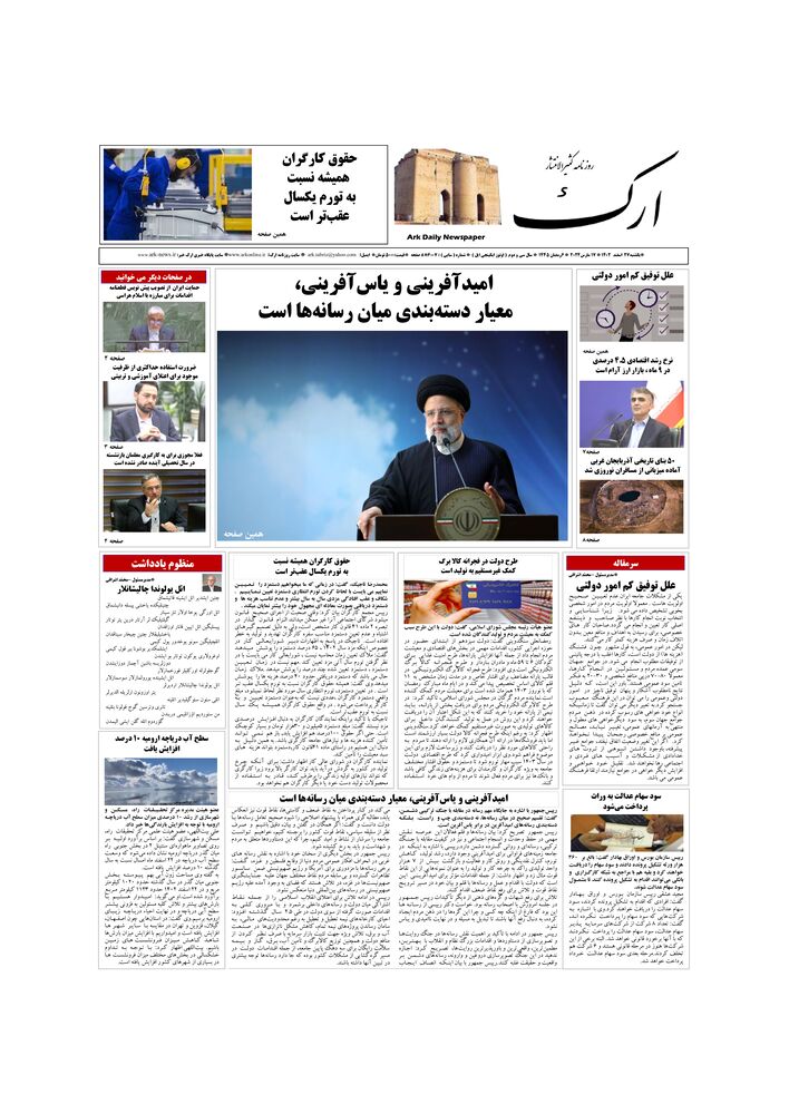 روزنامه ارک شماره 6007