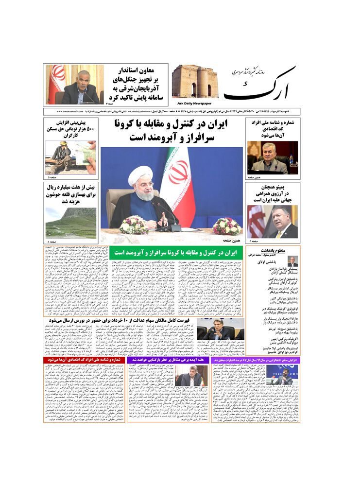 روزنامه ارک شماره 4938