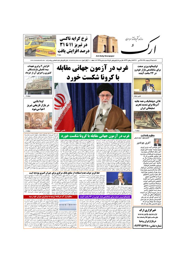 روزنامه ارک شماره 4939