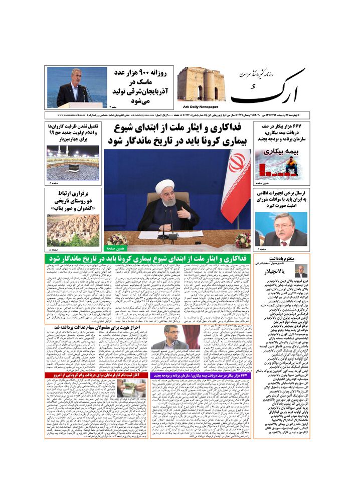 روزنامه ارک شماره 4940