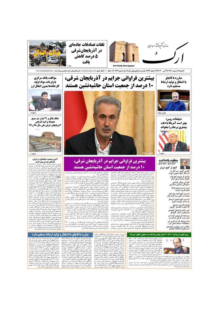 روزنامه ارک شماره 4944