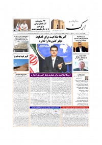 روزنامه ارک شماره 4950