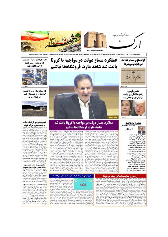 روزنامه ارک شماره 4948