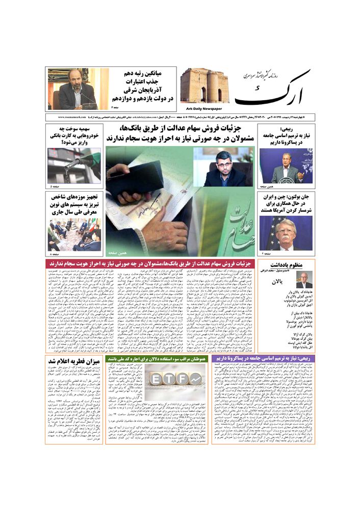 روزنامه ارک شماره 4946